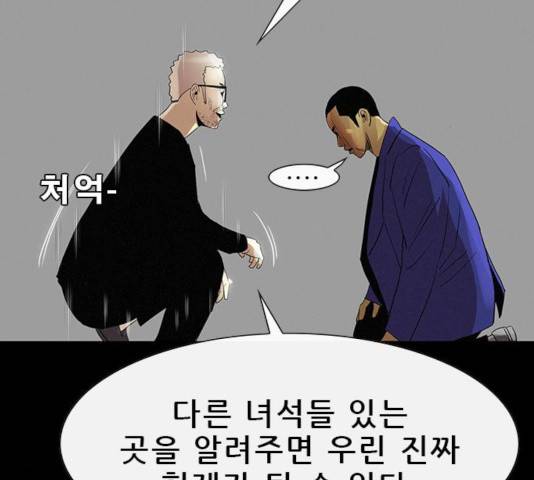 나는 어디에나 있다 32화 119