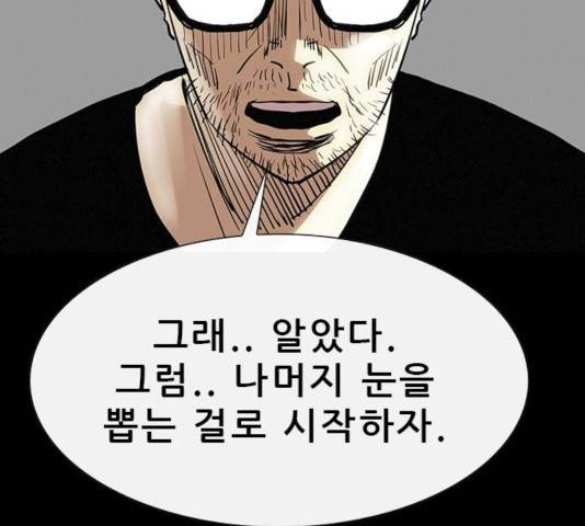 나는 어디에나 있다 32화 138