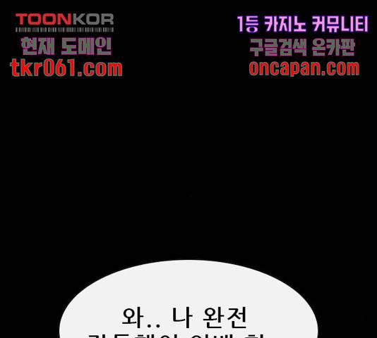 나는 어디에나 있다 32화 141