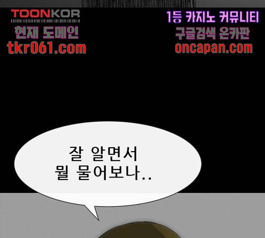 나는 어디에나 있다 32화 146