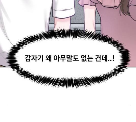 이상형은 아닙니다 22화 3