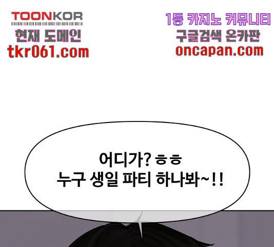 이상형은 아닙니다 22화 10