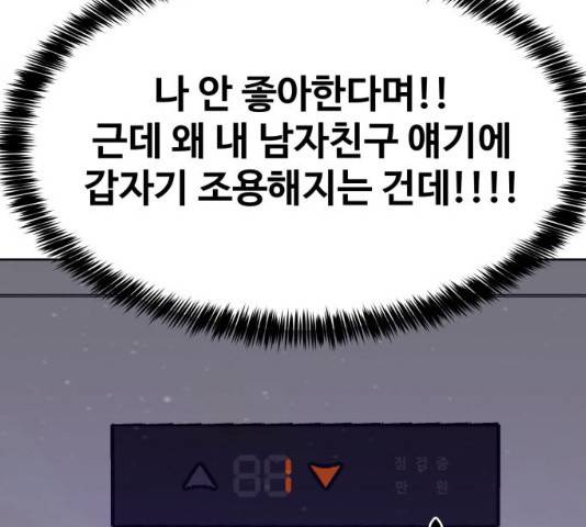 이상형은 아닙니다 22화 15