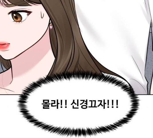 이상형은 아닙니다 22화 19