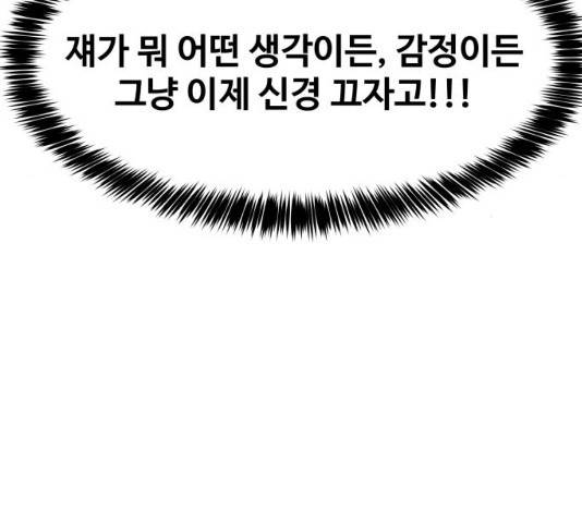 이상형은 아닙니다 22화 21