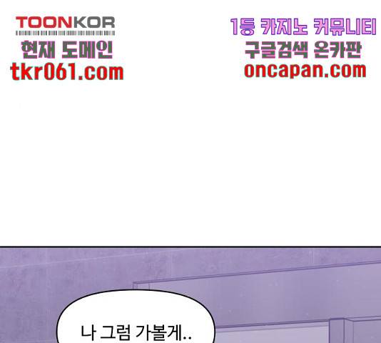 이상형은 아닙니다 22화 23