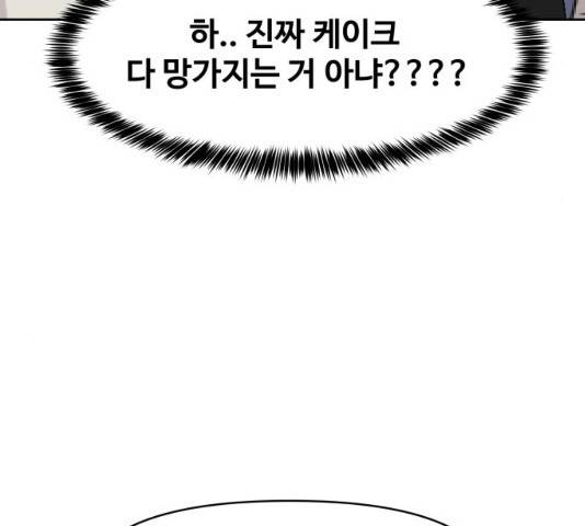 이상형은 아닙니다 22화 53