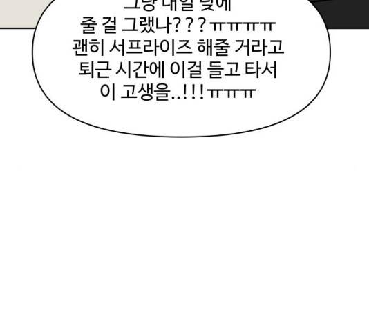 이상형은 아닙니다 22화 56