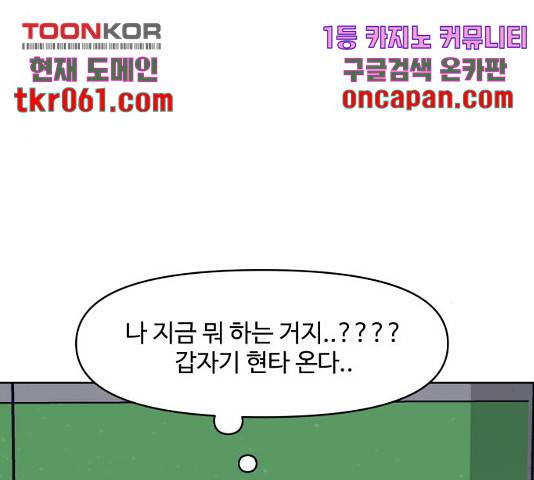 이상형은 아닙니다 22화 57