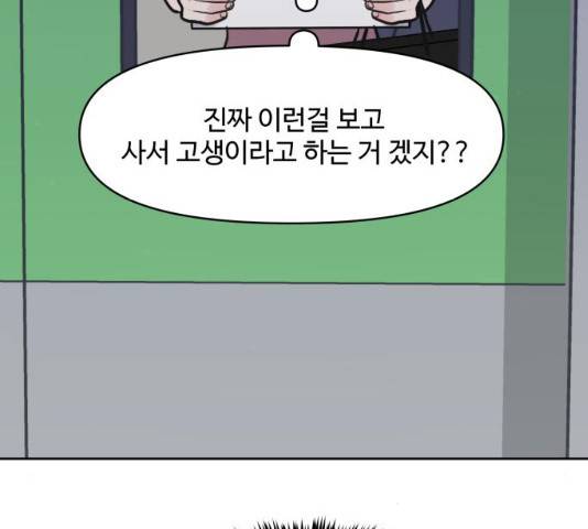 이상형은 아닙니다 22화 59