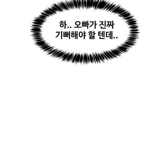 이상형은 아닙니다 22화 60