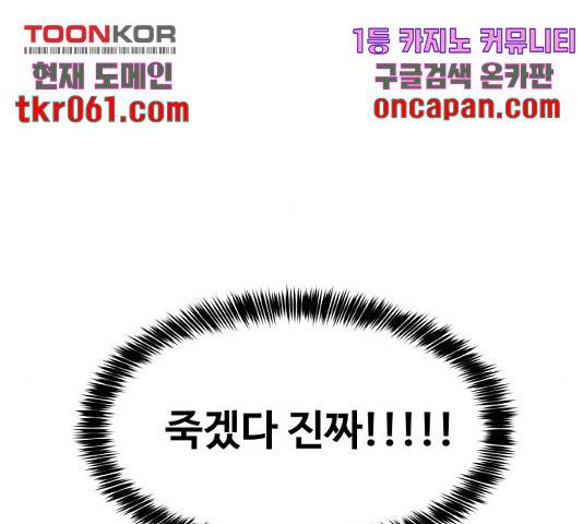 이상형은 아닙니다 22화 61