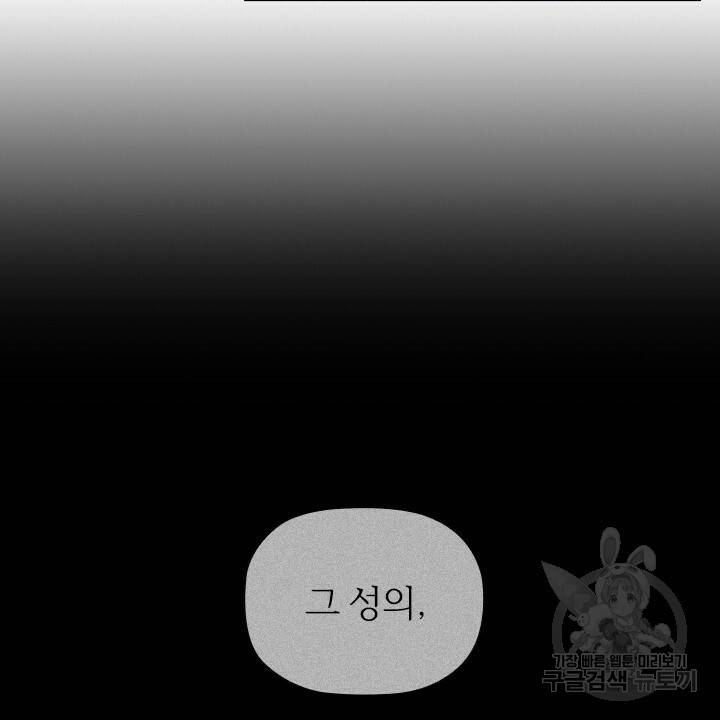 악의의 농도 13화 2