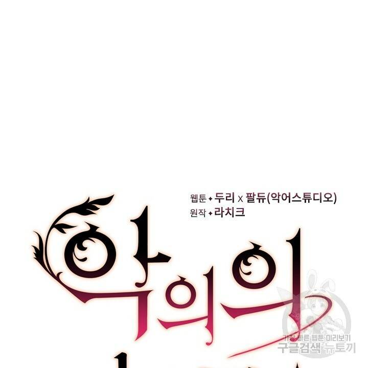 악의의 농도 13화 16