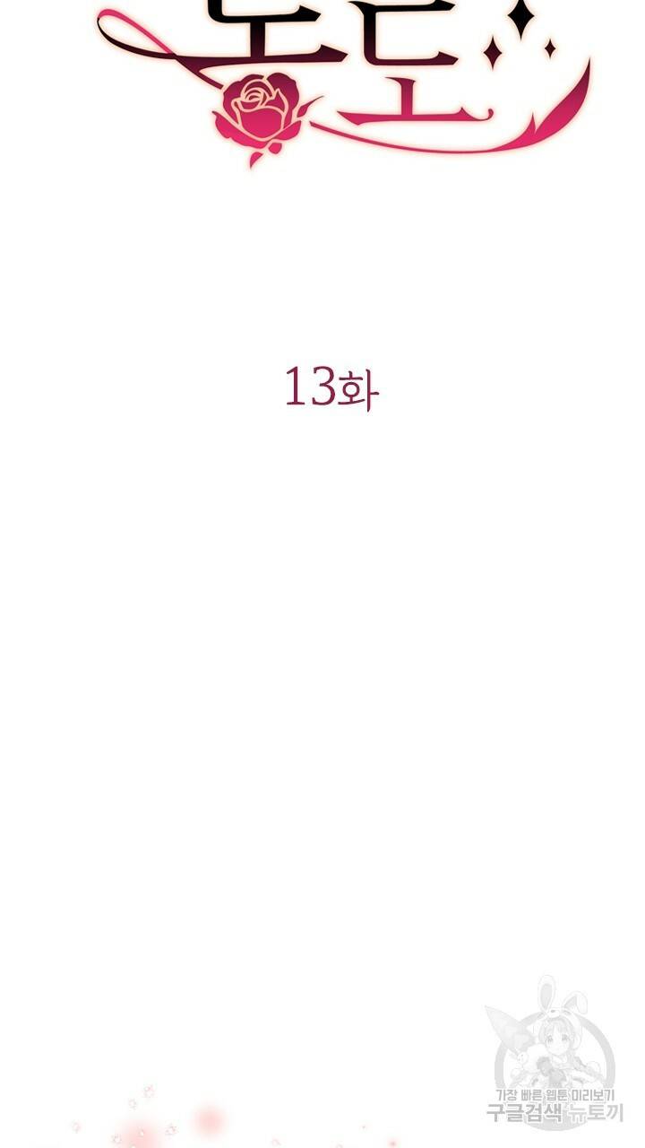 악의의 농도 13화 17