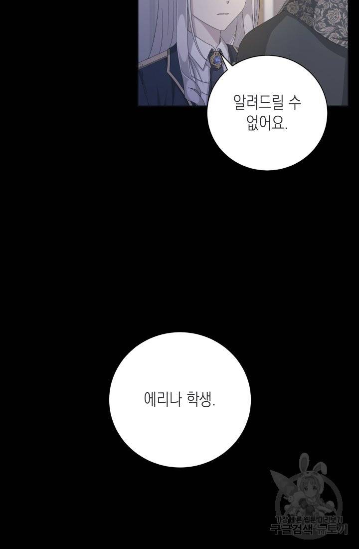 이번 생은 내 뜻대로 살겠다 13화 8