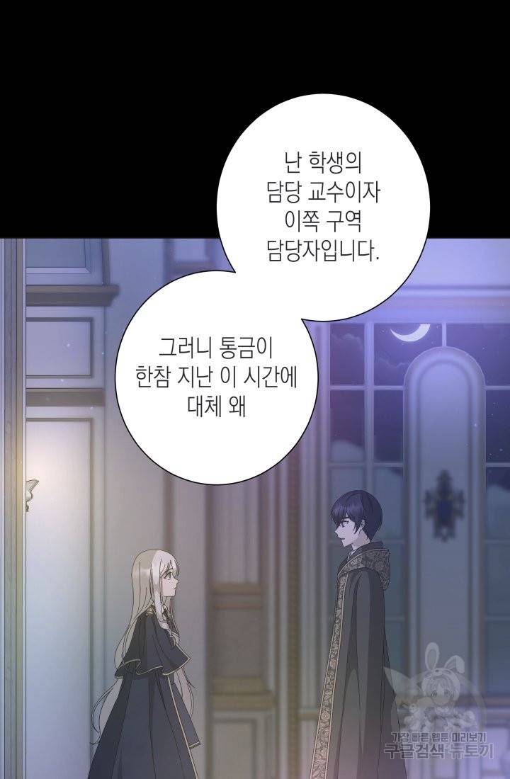 이번 생은 내 뜻대로 살겠다 13화 9