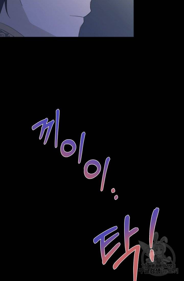 이번 생은 내 뜻대로 살겠다 13화 22
