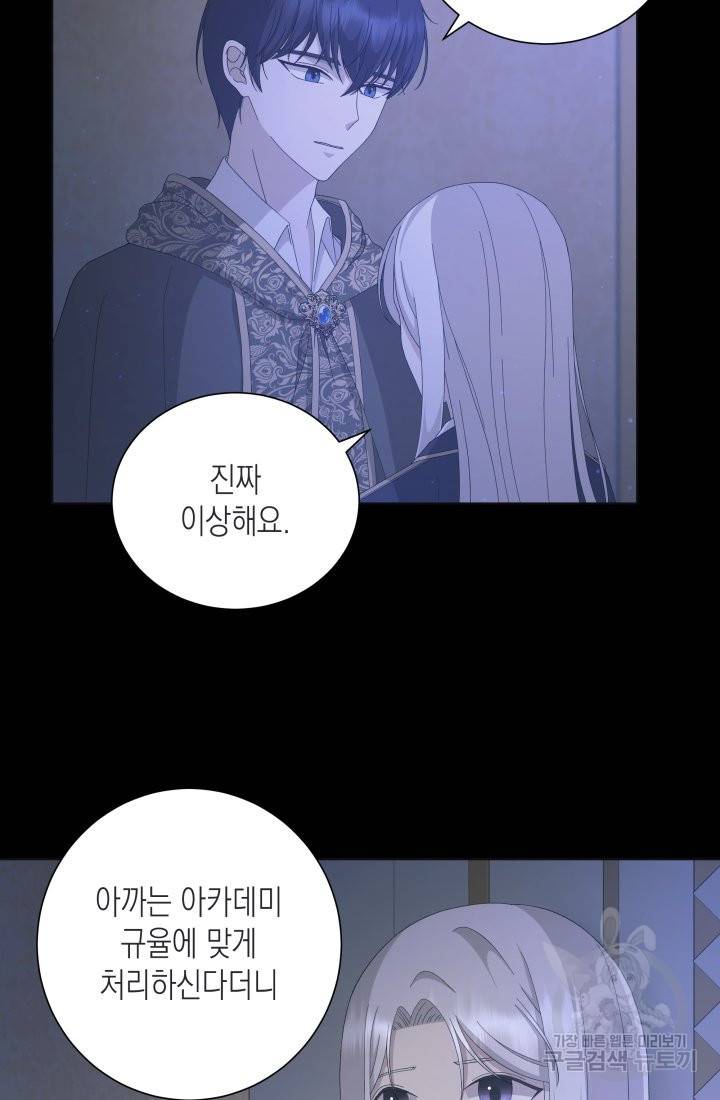 이번 생은 내 뜻대로 살겠다 13화 24