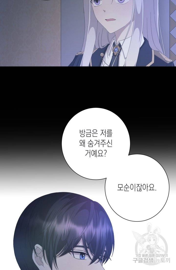 이번 생은 내 뜻대로 살겠다 13화 25