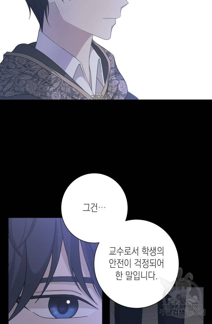 이번 생은 내 뜻대로 살겠다 13화 26