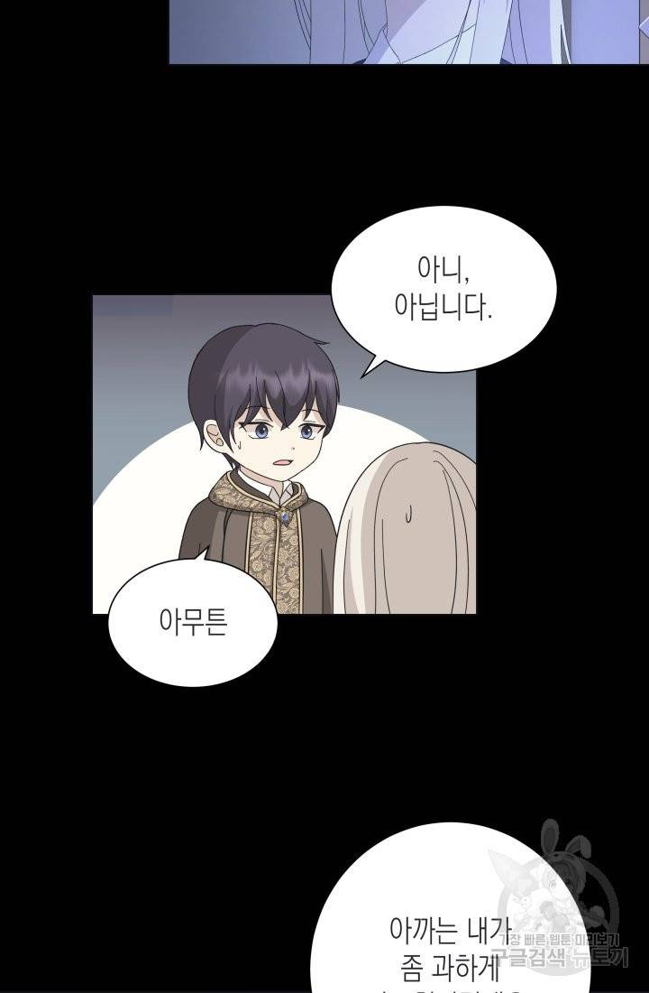 이번 생은 내 뜻대로 살겠다 13화 28