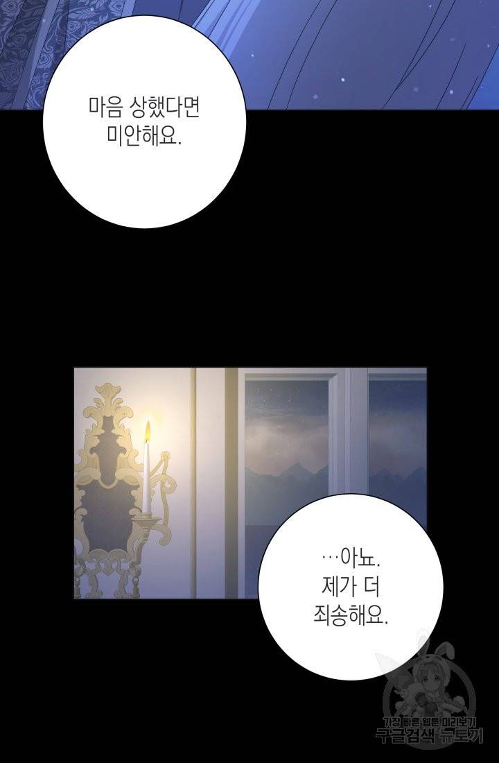 이번 생은 내 뜻대로 살겠다 13화 30