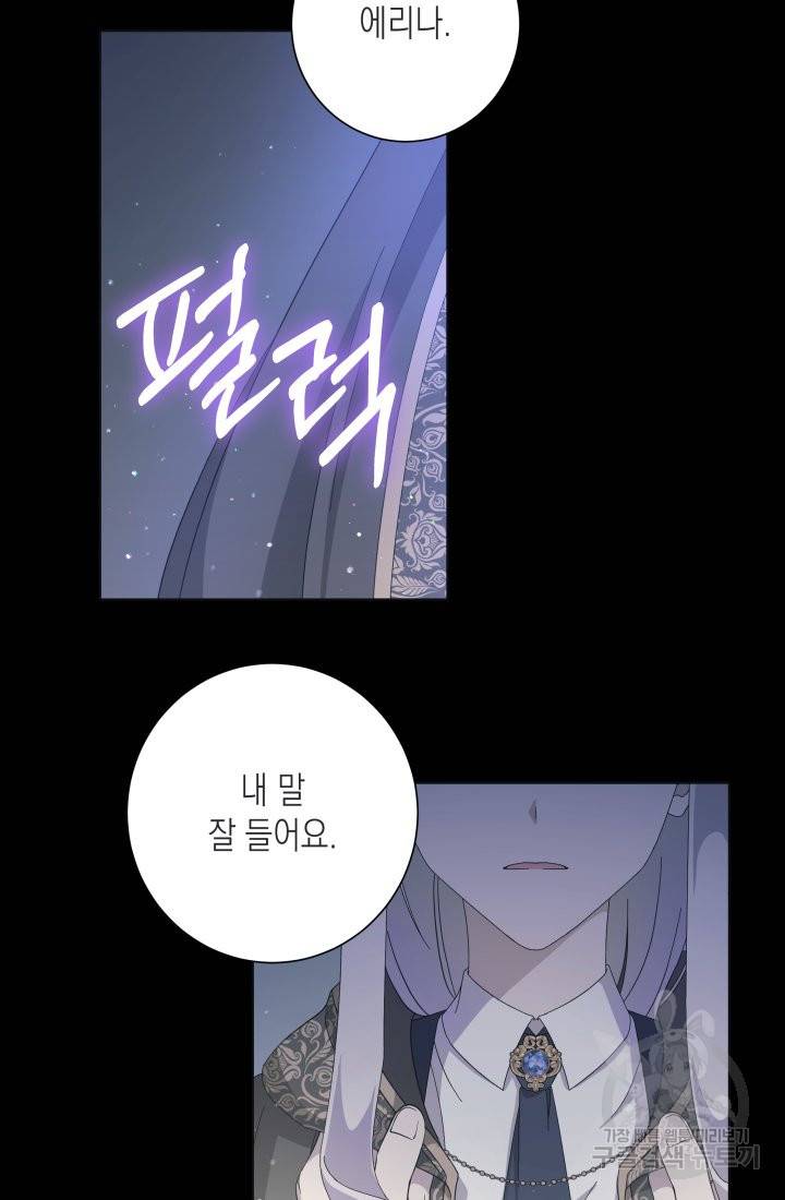 이번 생은 내 뜻대로 살겠다 13화 32