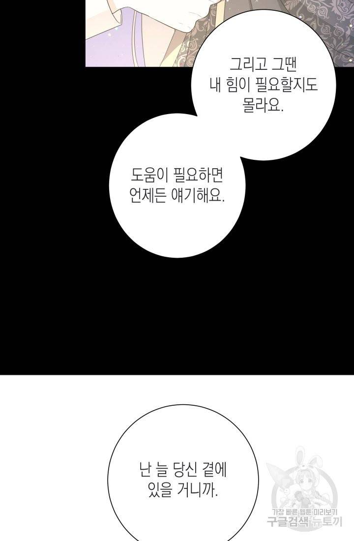 이번 생은 내 뜻대로 살겠다 13화 34
