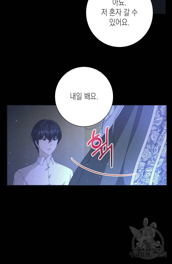 이번 생은 내 뜻대로 살겠다 13화 39