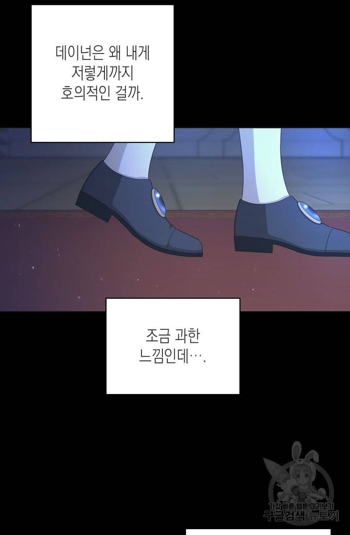 이번 생은 내 뜻대로 살겠다 13화 40