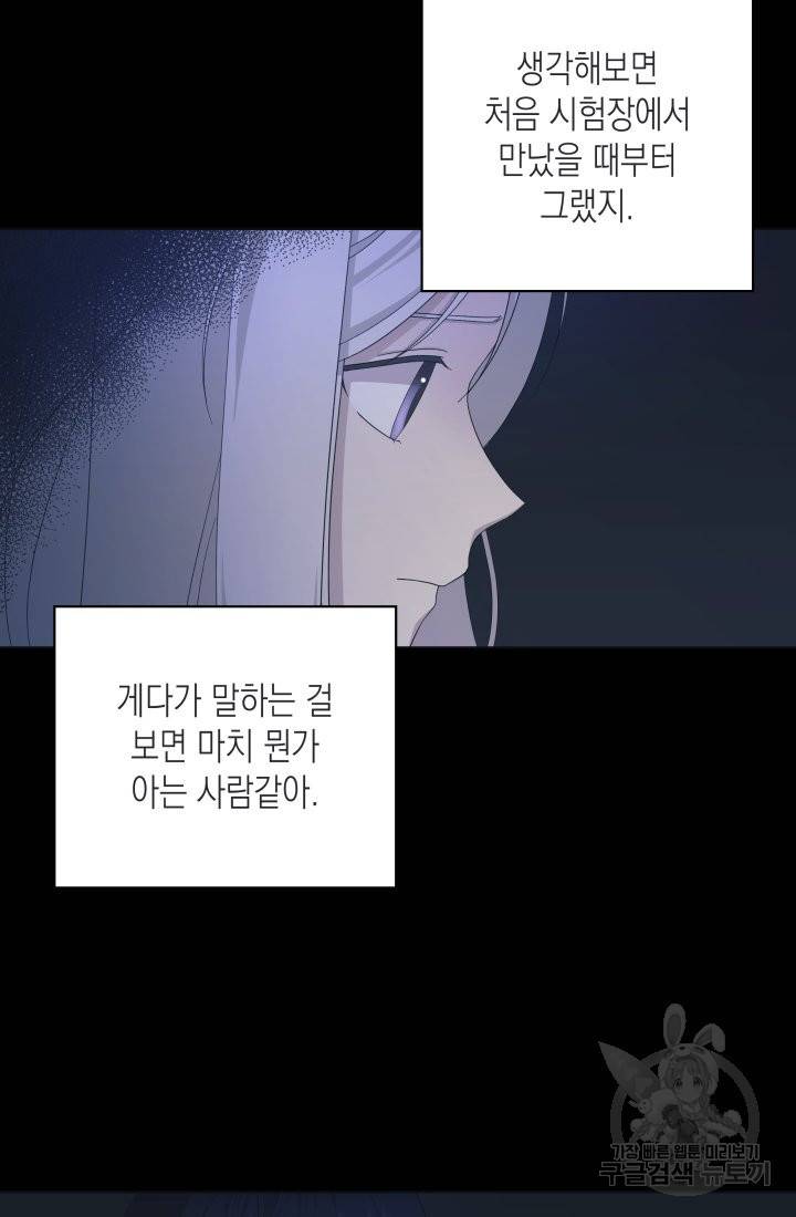 이번 생은 내 뜻대로 살겠다 13화 41