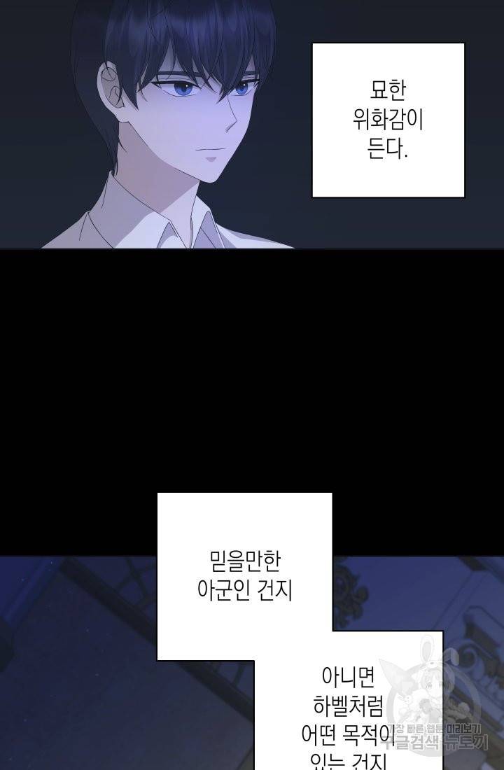 이번 생은 내 뜻대로 살겠다 13화 42