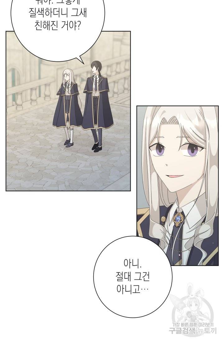 이번 생은 내 뜻대로 살겠다 13화 47