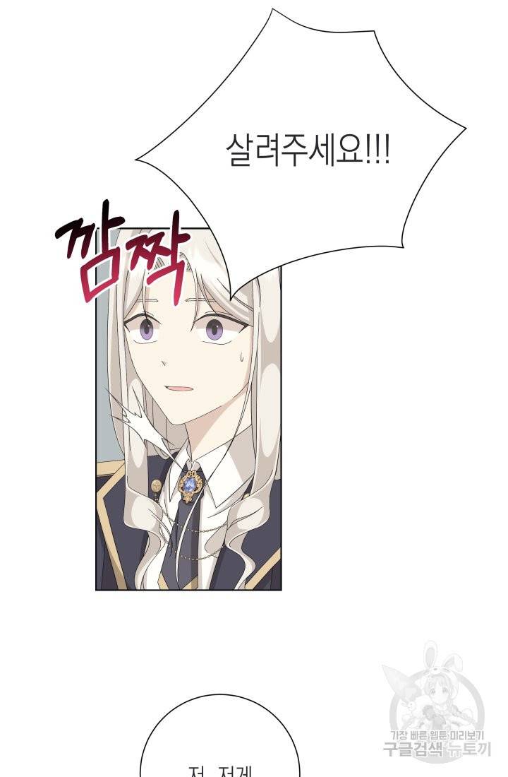 이번 생은 내 뜻대로 살겠다 13화 48