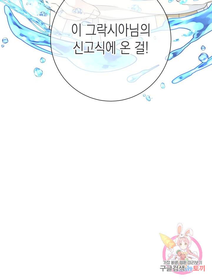 이번 생은 내 뜻대로 살겠다 13화 54