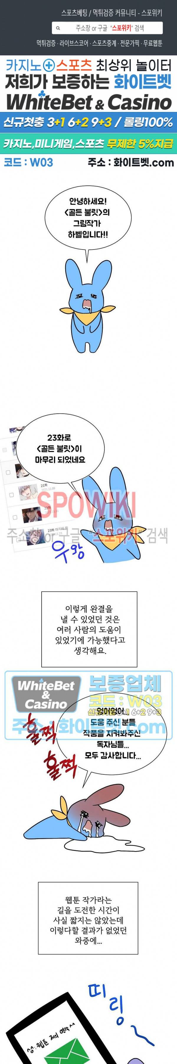 골든 불릿 후기 1