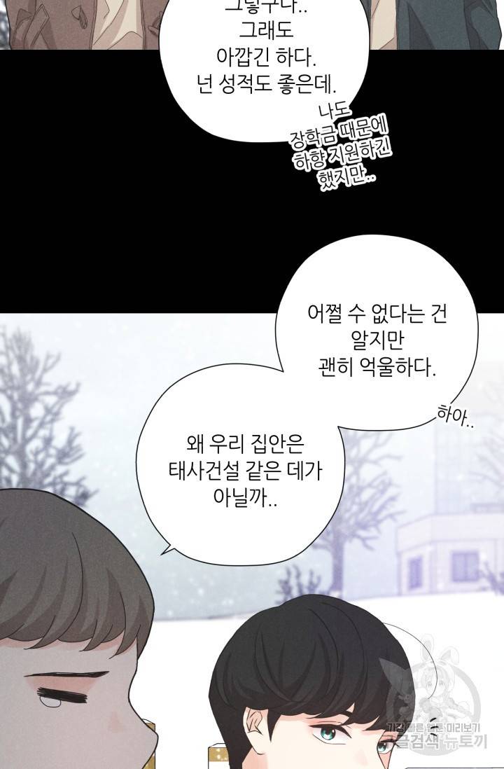 이안류 3화 3