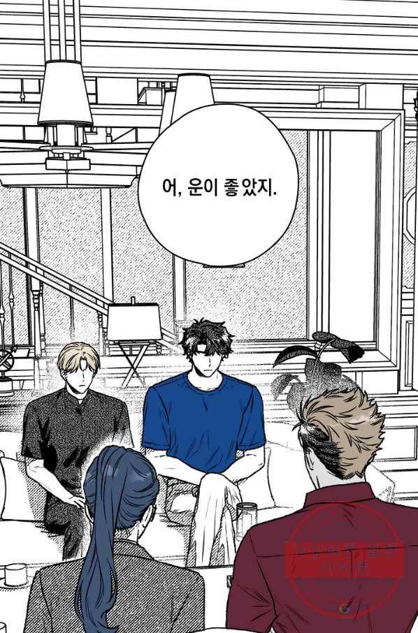 계약자들 9화 1