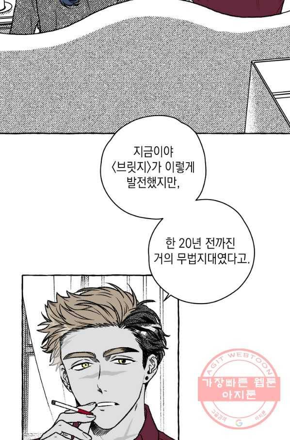계약자들 9화 2