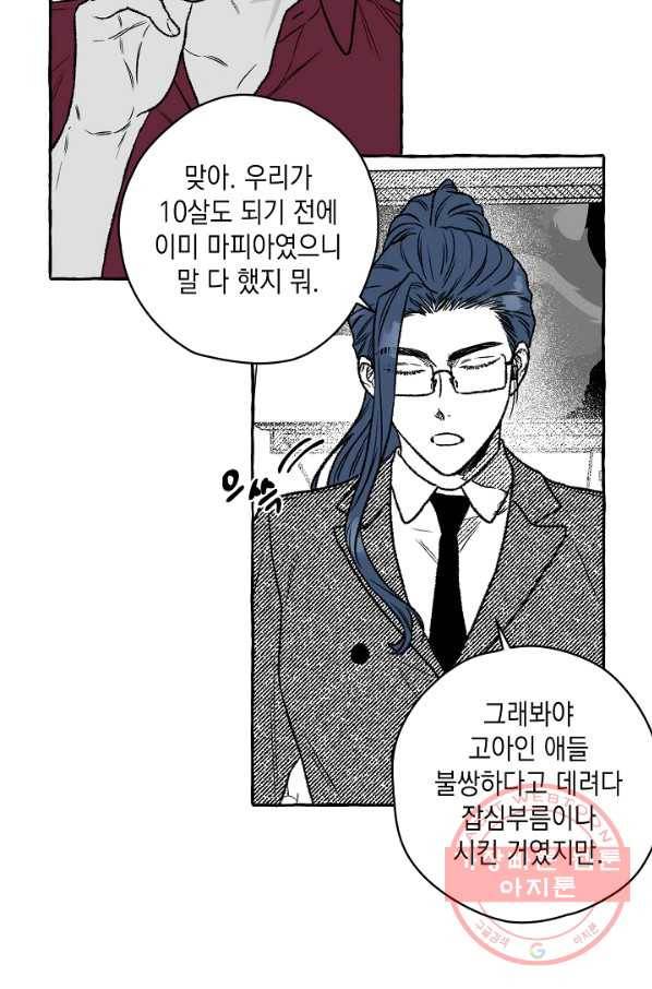 계약자들 9화 3