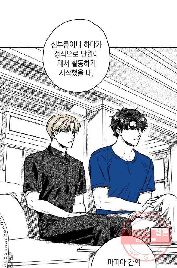 계약자들 9화 4