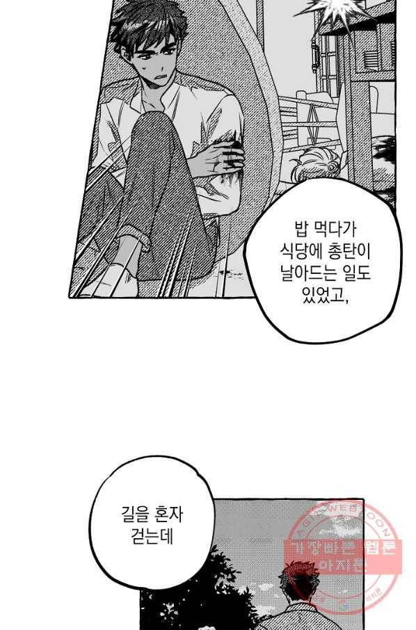 계약자들 9화 6