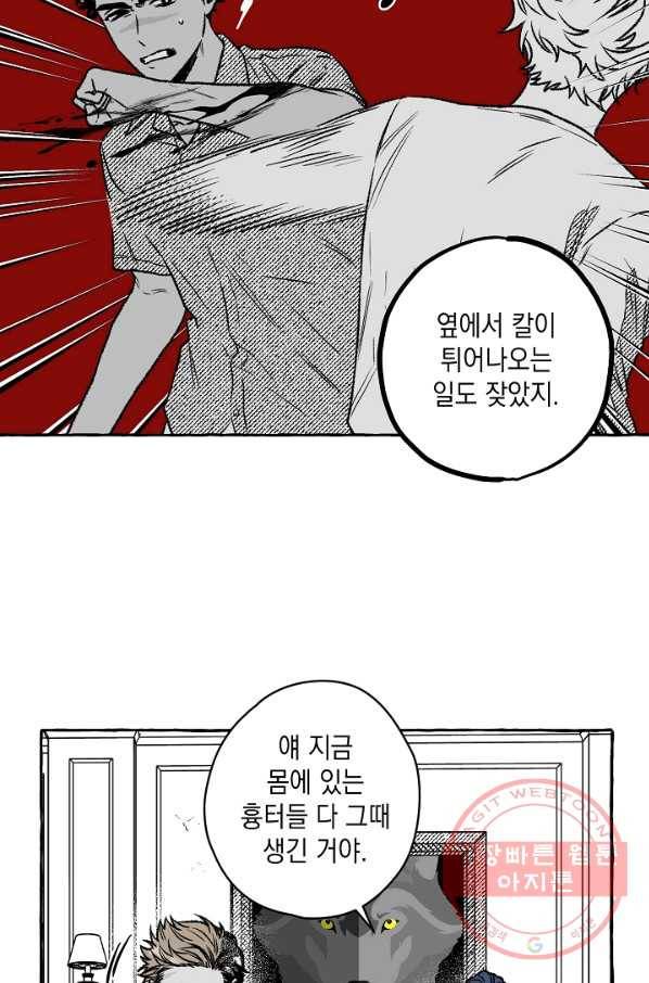 계약자들 9화 8