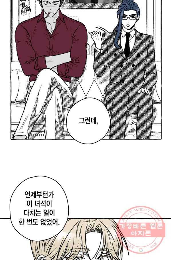 계약자들 9화 9
