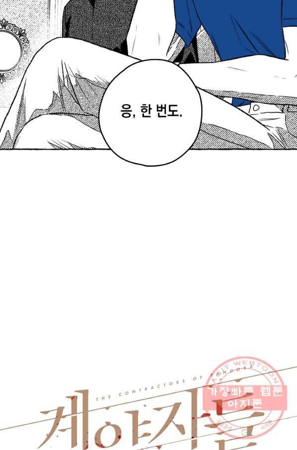 계약자들 9화 11