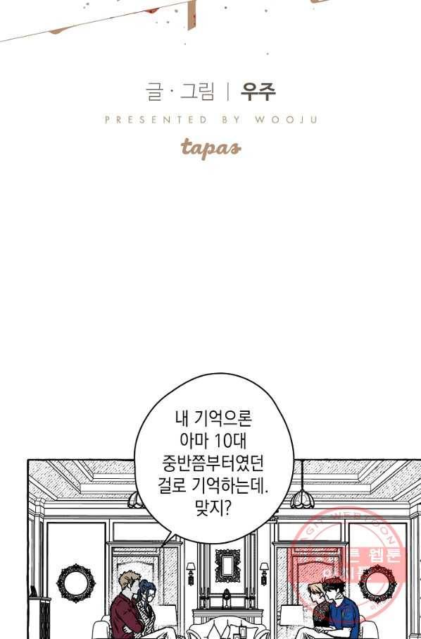 계약자들 9화 12