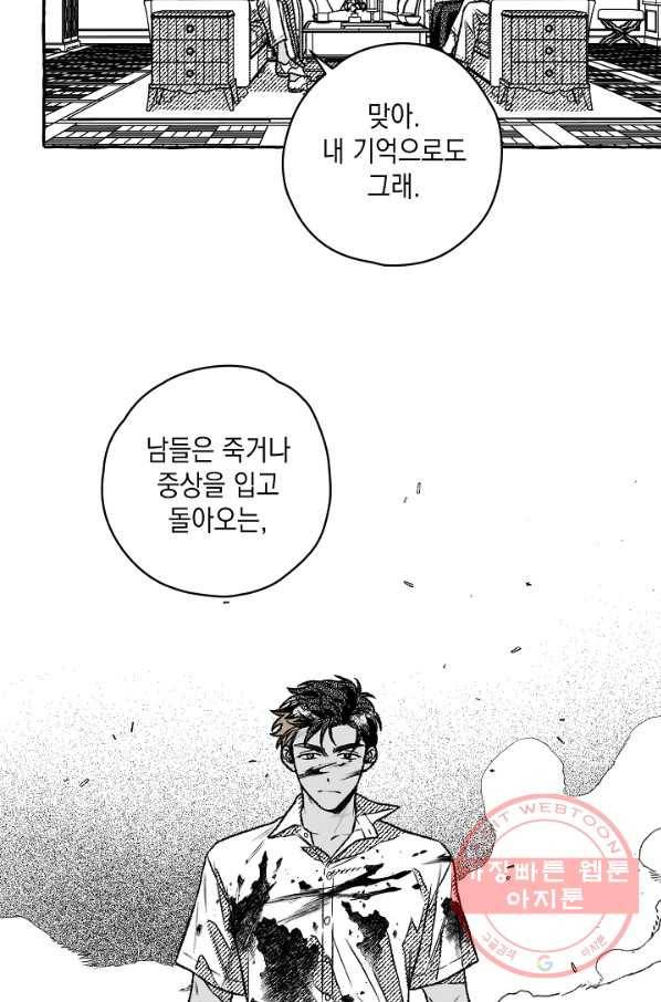 계약자들 9화 13