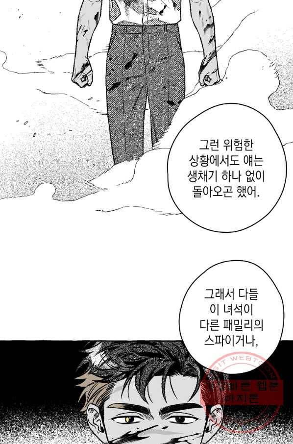 계약자들 9화 14