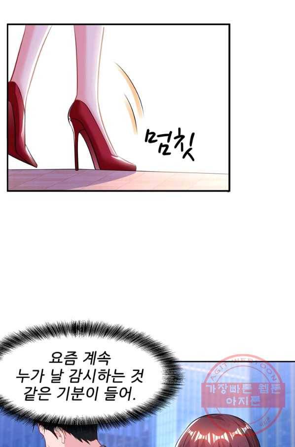 대표님 꼭 안아주세요 118화 3